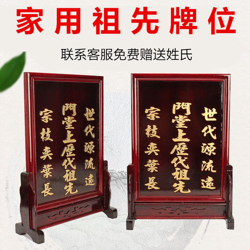 供奉祖先排位牌家用家庭历代祖先牌底座宗亲红木牌位香火牌摆件 - 封面