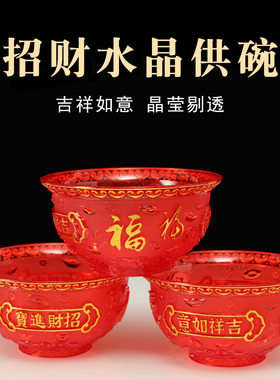 招财吉祥供碗家用塑料水晶斋碗佛前供奉贡碗寺庙礼佛佛具装饰摆件