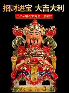 摆件供奉陶瓷武财神神像