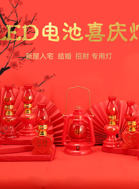 LED喜灯结婚子孙灯新居乔迁入宅LED电池灯床头灯婚庆双喜灯一对