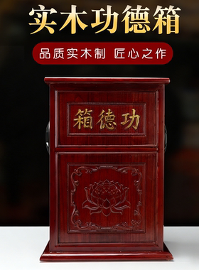 红檀色实木功德箱语音播报公益募捐箱寺庙家用防盗添油箱子捐款箱