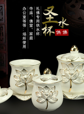 圣洁浮雕瓷莲花描金大悲水净水杯