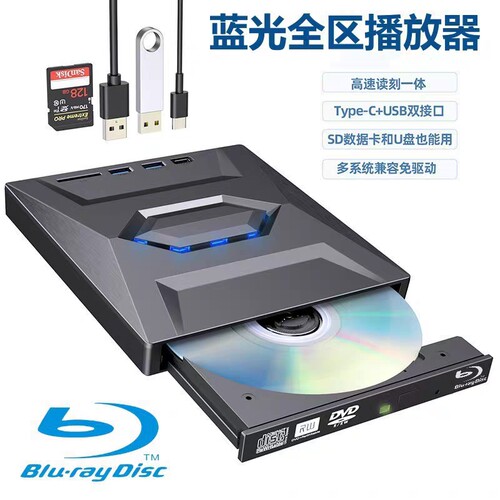 多功能蓝光3.0外置高清全区播放