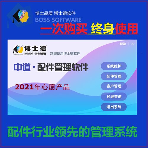 博士德中道汽配管理增APP多人查