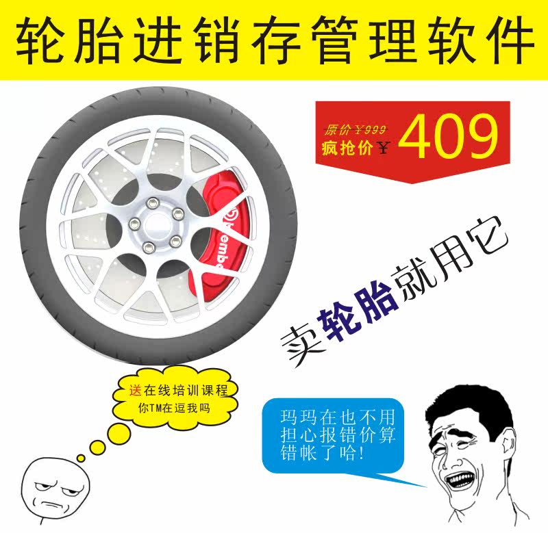 博士德轮胎进销存管理系统汽车店仓库配件销售库存软件 带花纹
