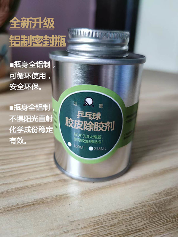 乒乓球胶皮除胶剂238ML大容量除30-40次无机有机厚胶固化胶水可除