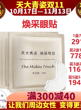 焕采舒缓干纹黑色素速效改善眼膜