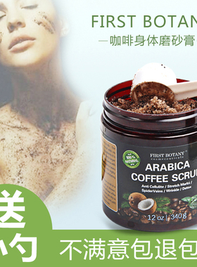 First Botany咖啡身体磨砂膏去鸡皮肤去角质去死皮 全身椰子海盐