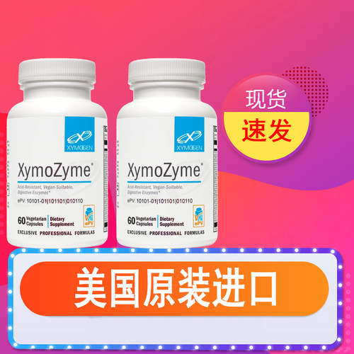 XYMOGEN美国进口酵素胶囊60粒