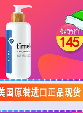 美国Timeless正品HA玻尿酸波尿酸精华液补水保湿提亮肤色大瓶原液