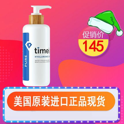 美国Timeless正品HA玻尿酸波尿酸精华液补水保湿提亮肤色大瓶原液