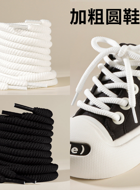 Ouder鞋带圆绳男女加粗螺纹适配Ocai面包鞋大头鞋开口笑帆布鞋带