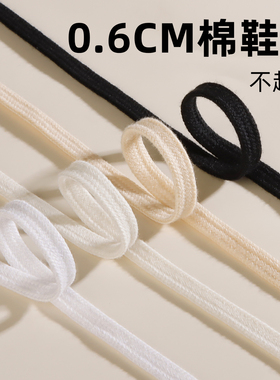 窄鞋带0.6cm适配德训samba匡威鞋带男款白色鞋带扁平纯棉鞋带女款