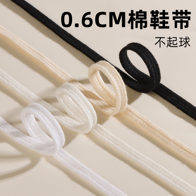 窄鞋带0.6cm适配德训samba匡威鞋带男款白色鞋带扁平纯棉鞋带女款