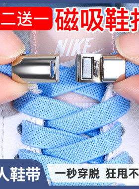 磁吸鞋带扣免系弹力鞋带