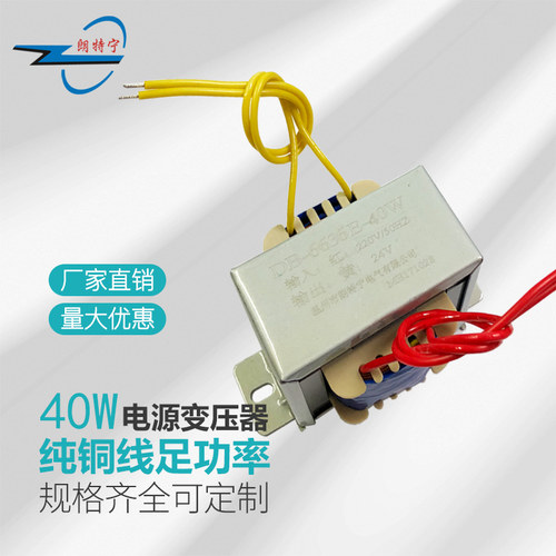 纯铜40W380V220V转12V15V18V24V110V220V交流变压器方牛胆机输出 - 封面