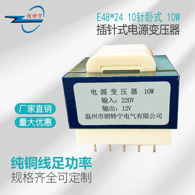 E48*24/10W插针式卧式380V220V转6V9V12V15V24V电源变压器E型EI