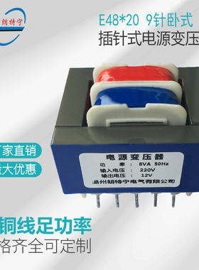EI48*20定制8W220V380V转6V9V12V15V24V插针式电源变压器单组多组