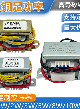 定制1W2W3W5W8W10W380V220V变6V9V12V15V18V24V交流E型电源变压器