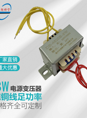 EI48*20 8W110V220V转6V7.5V15V18V20V24V30V电源变压器交流定做