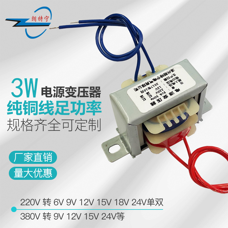 EI41*17 3W220V变3V6V9V10V12V15V18V24V小型交流电源变压器E型-封面