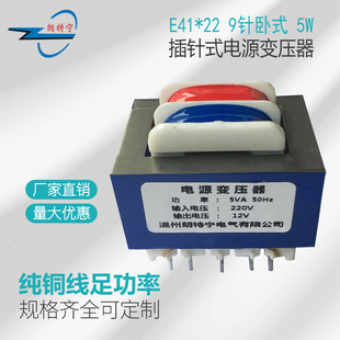 9针卧式 5W6W 定做EI41 插针式 220V转6V9V12V15V24V电源变压器