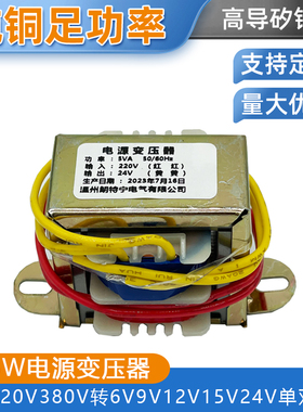 定做电源变压器5W380V220V转6V9V12V15V18V24V工频交流小变压器