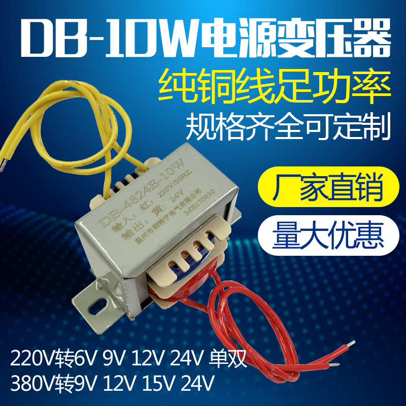 電源變壓器10W/VA 380V220V轉6V9V12V15V18V24V單雙組交流隔離