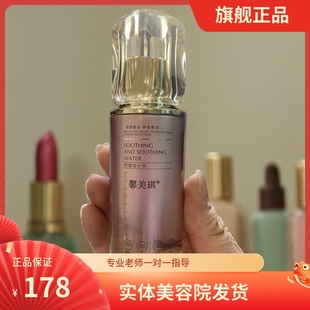 馨美琪官方旗舰店新美尚美舒缓安心水KM感80ml实体美容院克拉维纳