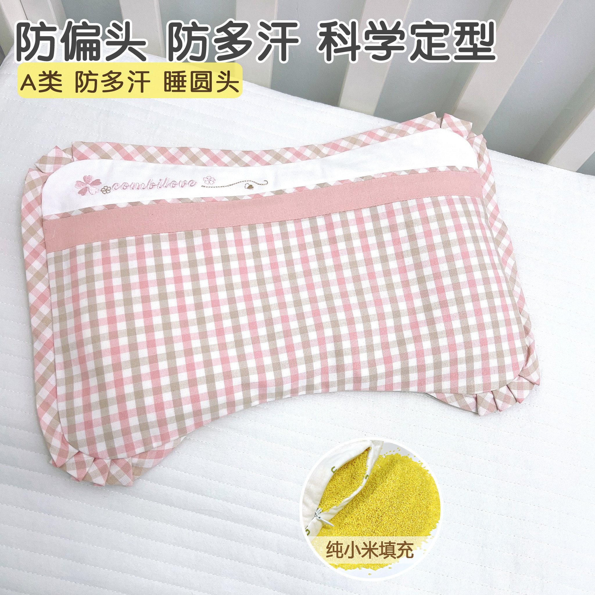 小米枕头婴儿定型枕苎麻枕套米袋子夏季宝宝睡圆头型矫正扁头偏头