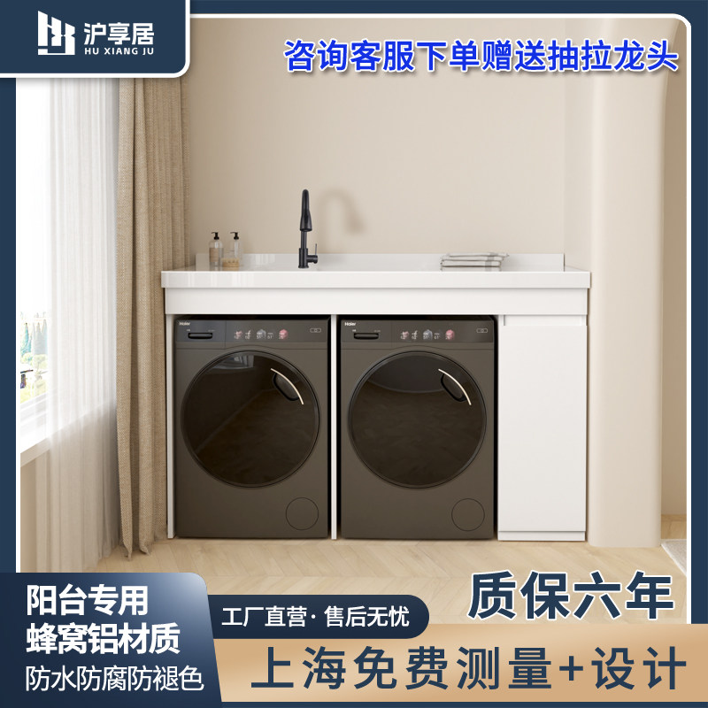 上海蜂窝铝双洗衣机阳台柜定制洗衣池带搓板台面一体洗烘组合柜属于什么档次？