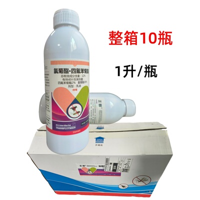整箱氯菊酯.四氟苯菊酯12%乳油超低容量喷雾杀虫剂蚊子蟑螂苍蝇药