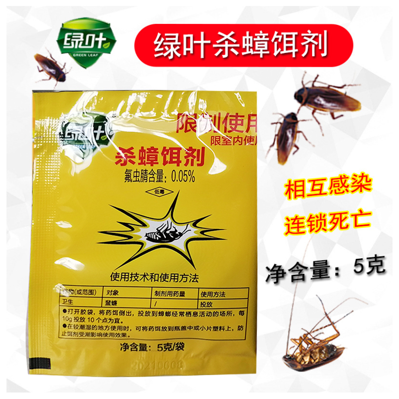 绿叶灭蟑清饵剂杀蟑螂药除德国小蠊颗粒粉状室内无毒全窝端家庭,洗护清洁剂/卫生巾/纸/香薰,杀虫剂（卫生农药）,淘宝优惠券,粉丝福利购,淘宝优惠卷