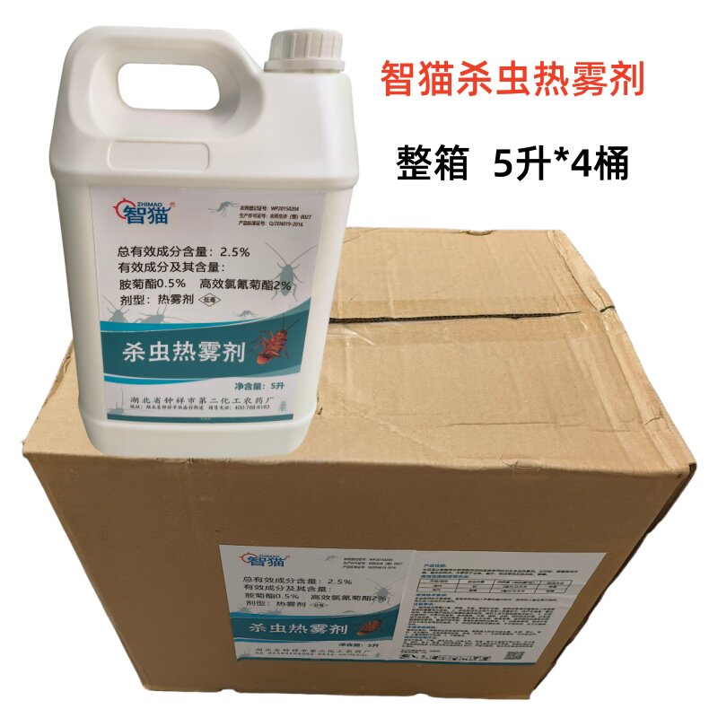 整箱智猫杀虫热烟雾剂户外大面积灭蚊子苍蝇蟑螂药杀蚊虫烟雾机用