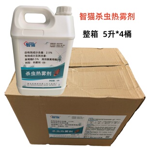 整箱智猫杀虫热烟雾剂户外大面积灭蚊子苍蝇蟑螂药杀蚊虫烟雾机用