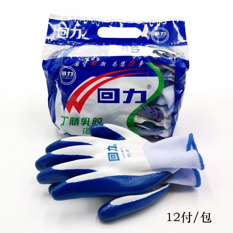 回力手套8813浸胶劳保家务耐磨丁腈加厚工地防油机械工作东涛星宇