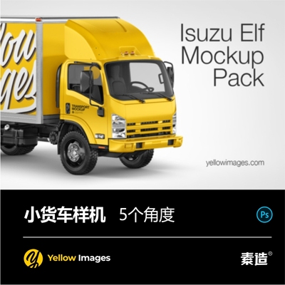 27872小型箱式货车物流运输快递品牌VI设计样机素材yellowimage