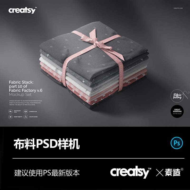 服装棉布料面料绸缎印花设计图案PSD样机mockup贴图craeatsy素材