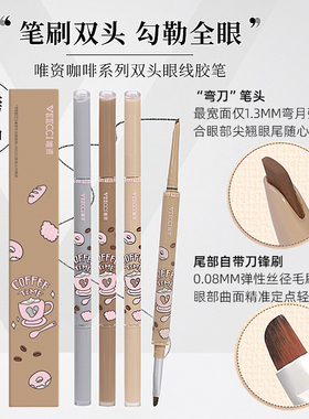 【现货】VEECCI唯资咖啡眼线胶笔双头防水防汗持久不晕染刀锋刷