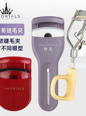 【现货】尔木萄睫毛夹飞天卷翘款卷王款红色便携款持久定型女