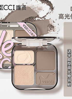 【现货送半扇修容刷】VEECCI唯资高光修容盘一体提亮鼻影阴影唯姿