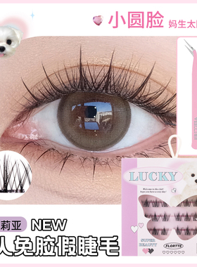 【现货送镊子】flortte花洛莉亚免胶假睫毛自粘防水分段式自然