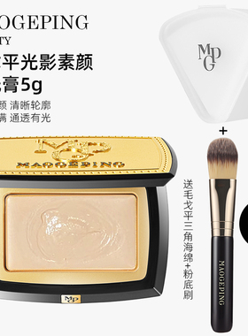 【现货】毛戈平高光粉膏5g粉饼光影塑颜哑光面部提亮脸部