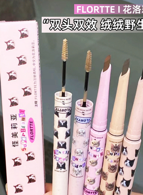 【现货】Flortte花洛莉亚染眉膏眉笔双头刀锋二合一防水持久