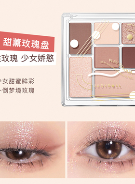 【现货】juduo橘朵七巧眼影盘16#生椰拿铁/17甜熏玫瑰盘/26原木盘