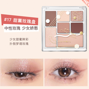 【现货】juduo橘朵七巧眼影盘16#生椰拿铁/17甜熏玫瑰盘/26原木盘