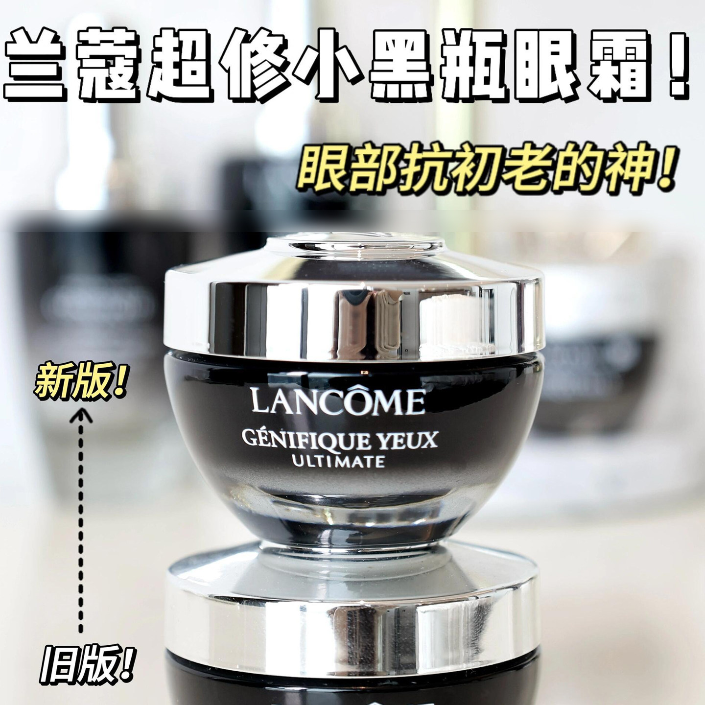 【现货】LANCOM/兰蔻超修小黑瓶眼霜20ML图片