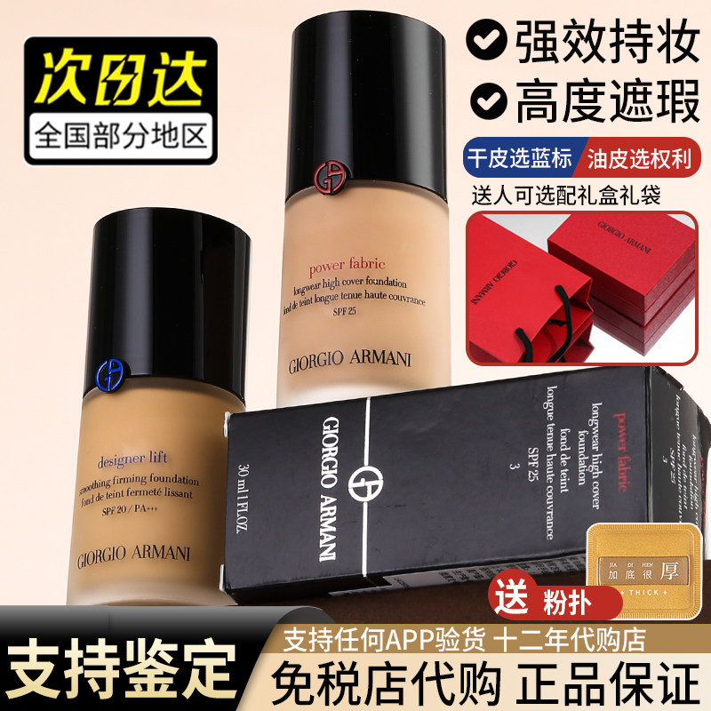 阿玛尼粉底液蓝标权力大师设计师持妆power权利新持久遮瑕正品_虎窝淘