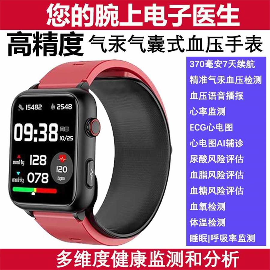 气汞式测血压手表尿酸血糖测心率