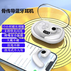 挂耳式骨传导蓝牙耳机超长续航降噪不入耳跑步运动专用支持快充
